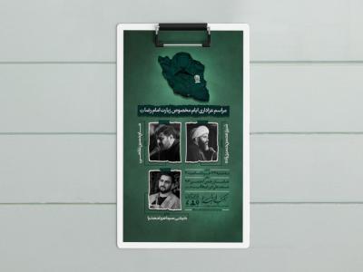 طرح لایه باز شهادت امام رضا