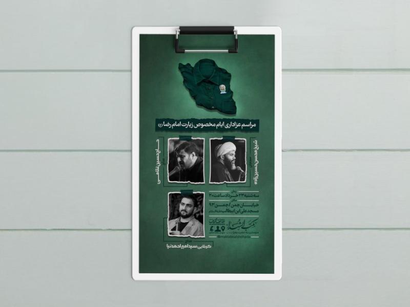 طرح-لایه-باز-شهادت-امام-رضا