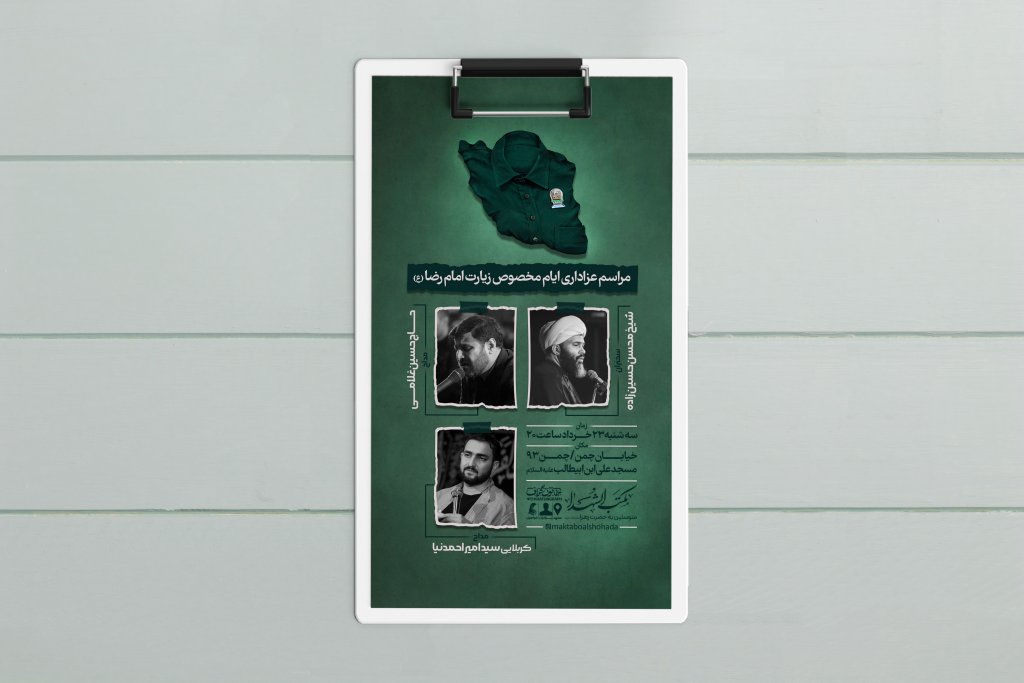 طرح لایه باز شهادت امام رضا