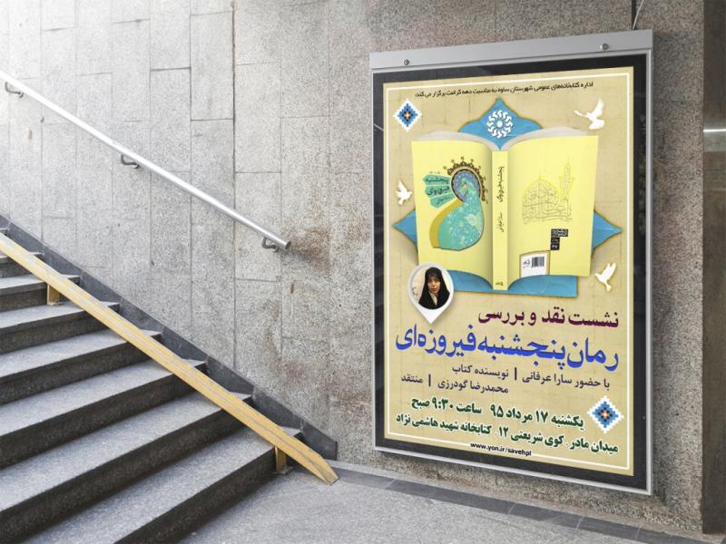 -پوستر-مراسم-نقد-و-رونمایی-کتاب