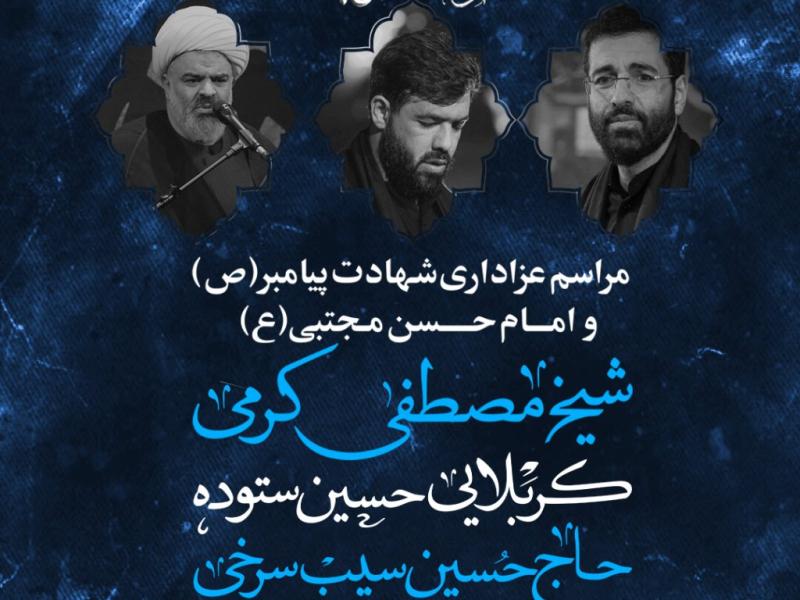 پوستر-لایه-باز-شهادت-پیامبر-و-امام-حسن-مجتبی