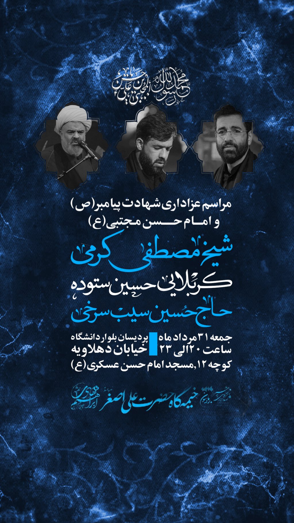 پوستر لایه باز شهادت پیامبر و امام حسن مجتبی