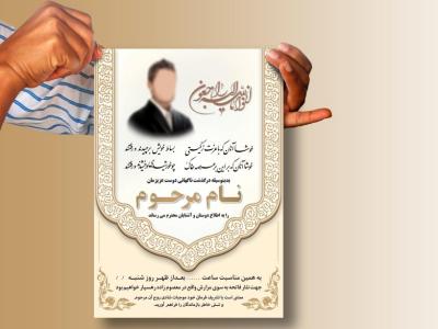 آگهی ترحیم