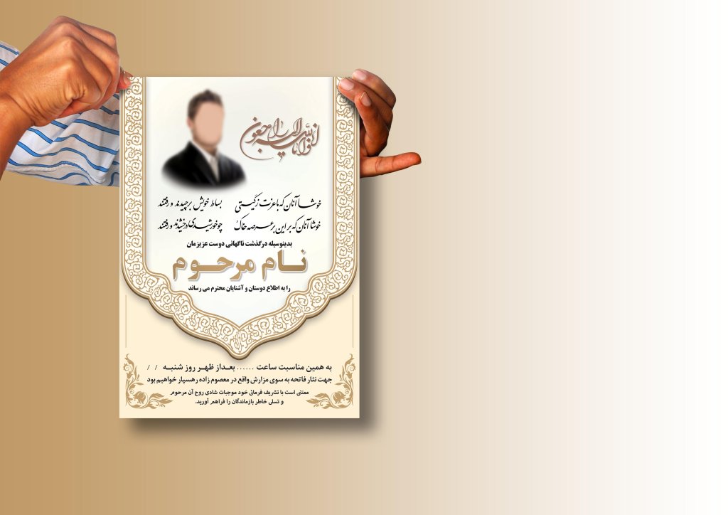 آگهی ترحیم
