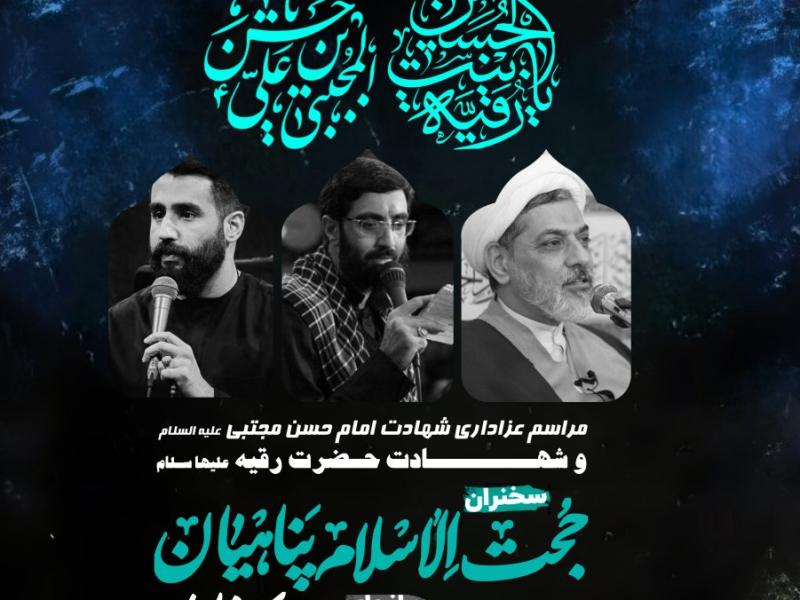 شهادت-امام-حسن-و-حضرت-رقیه