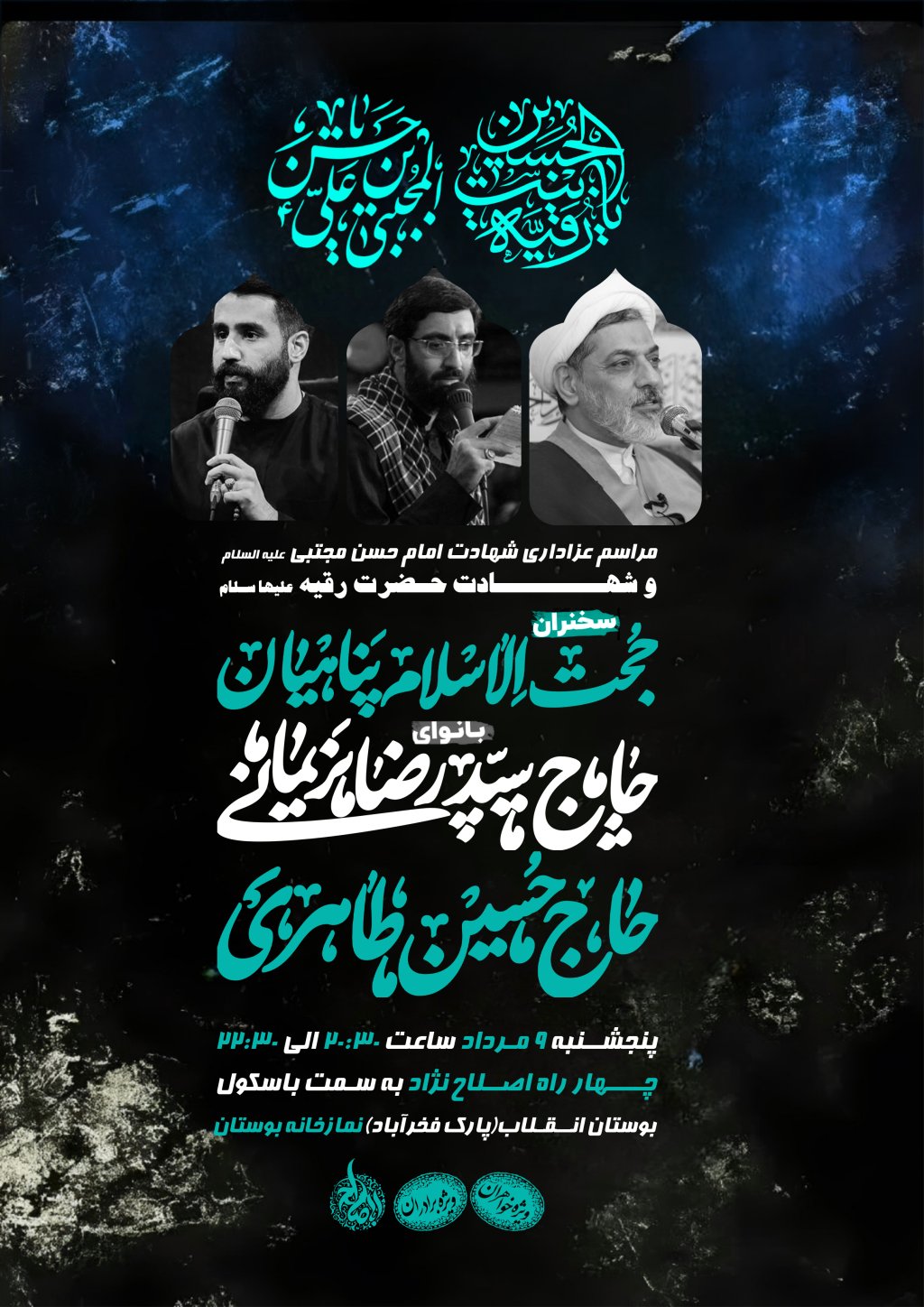 شهادت امام حسن و حضرت رقیه