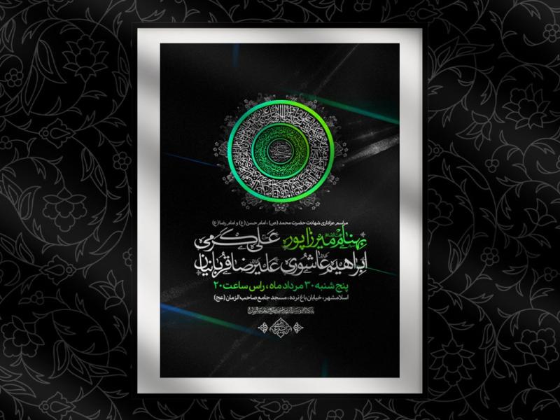 اطلاعیه-دهه-اخر-ماه-صفر