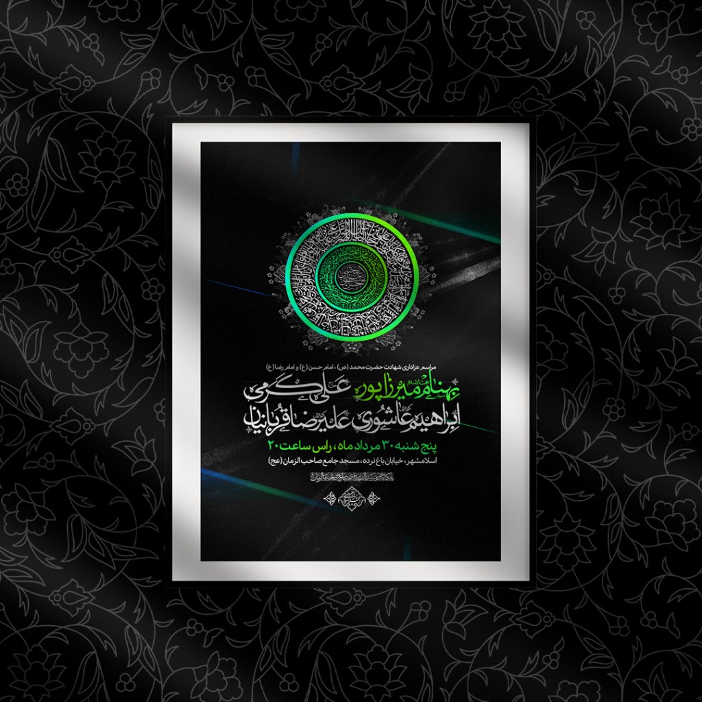 اطلاعیه دهه اخر ماه صفر