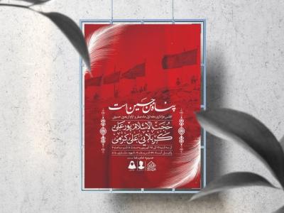 اطلاعیه لایه باز دهه اول صفر و ایام اربعین حسینی