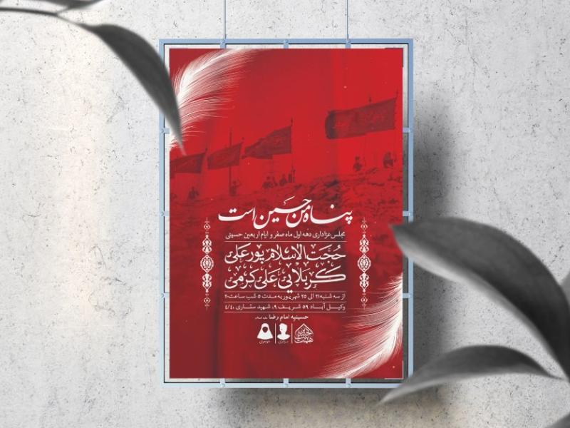 اطلاعیه-لایه-باز-دهه-اول-صفر-و-ایام-اربعین-حسینی
