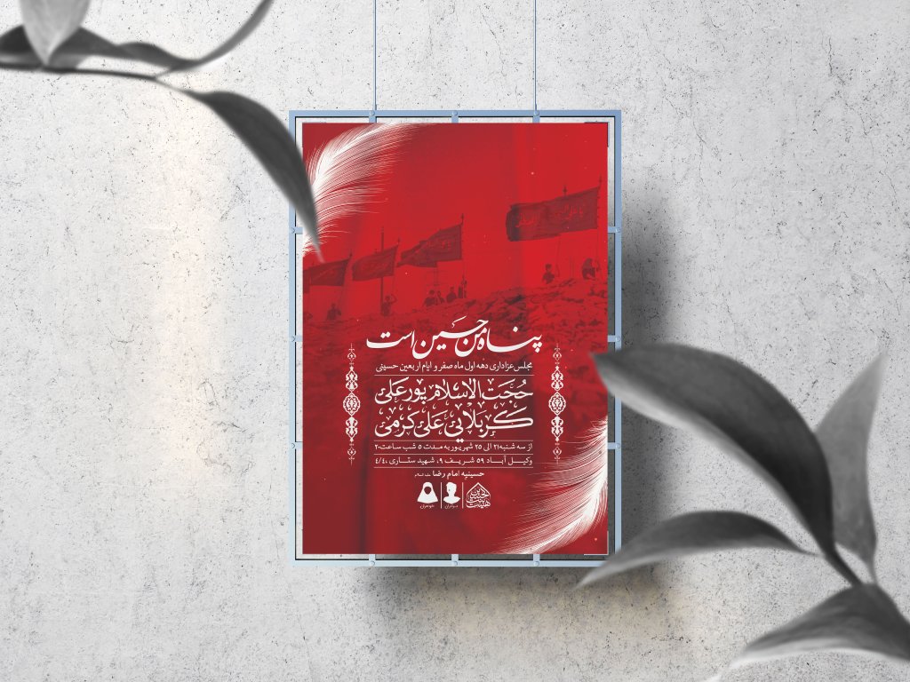 اطلاعیه لایه باز دهه اول صفر و ایام اربعین حسینی