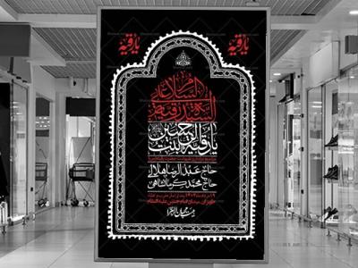 اطلاعیه لایه باز شهادت حضرت رقیه (س) + استوری لایه باز شهادت حضرت رقیه (س)