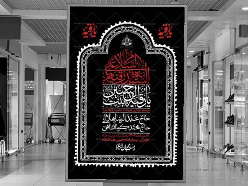 اطلاعیه-لایه-باز-شهادت-حضرت-رقیه-(س)-+-استوری-لایه-باز-شهادت-حضرت-رقیه-(س)