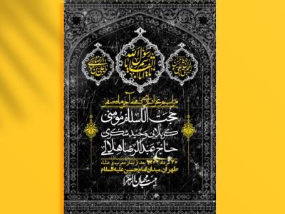 اطلاعیه لایه باز دهه آخر ماه صفر + استوری فضای مجازی