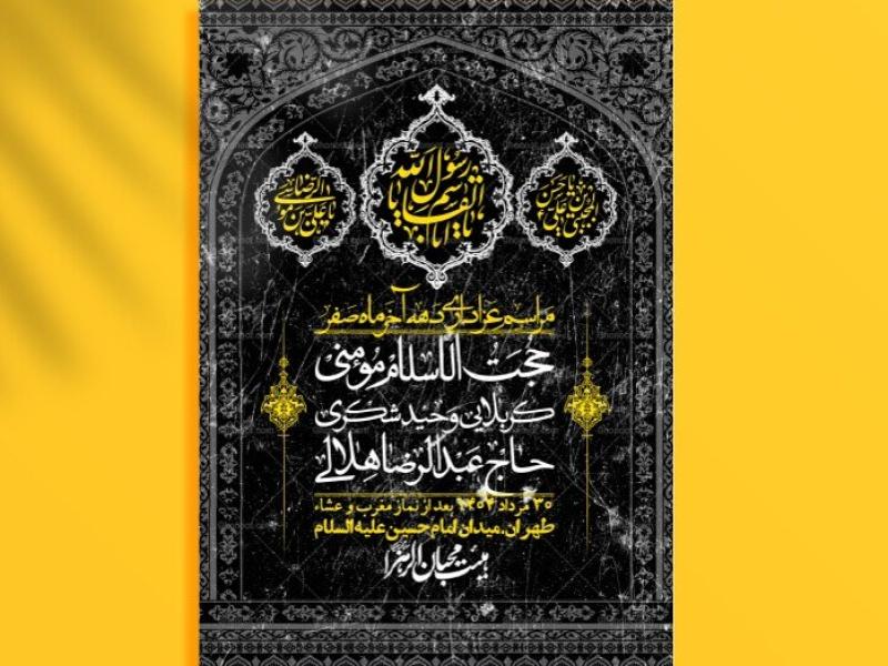 اطلاعیه-لایه-باز-دهه-آخر-ماه-صفر-+-استوری-فضای-مجازی
