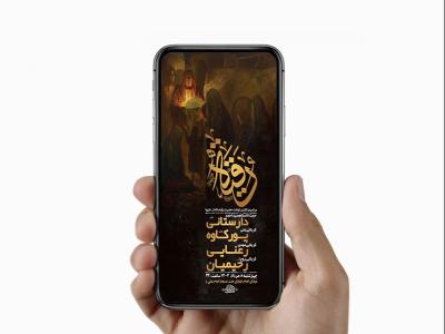  طرح لایه باز استوری شهادت حضرت رقیه س 