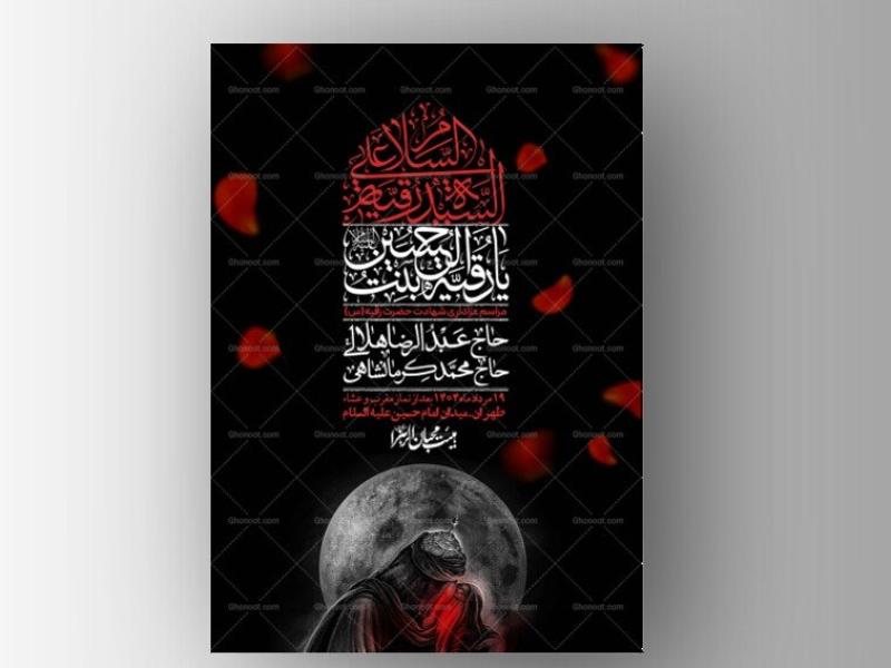اطلاعیه-لایه-باز-شهادت-حضرت-رقیه-(س)-+-استوری-لایه-باز-شهادت-حضرت-رقیه-(س)