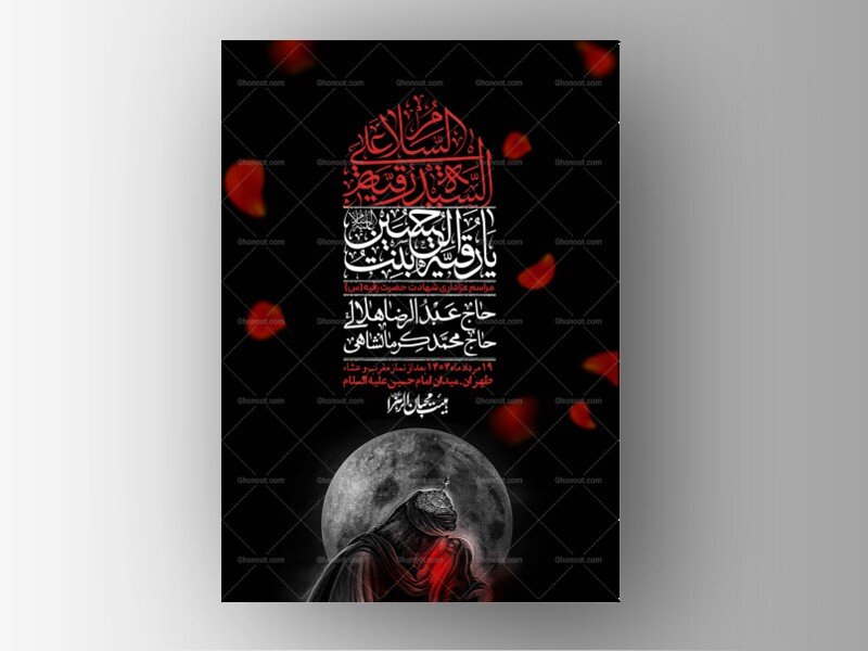 اطلاعیه لایه باز شهادت حضرت رقیه (س) + استوری لایه باز شهادت حضرت رقیه (س)