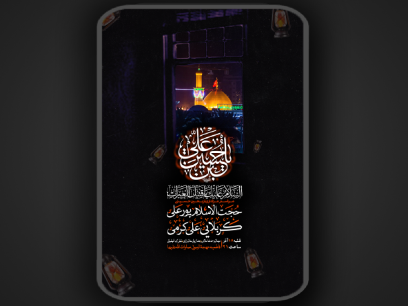 اربعین-حسینی