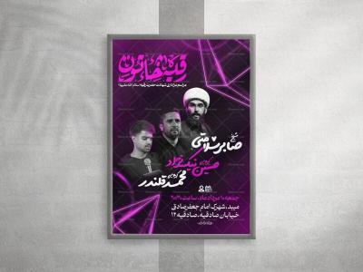 پوستر لایه باز شهادت حضرت رقیه(س)