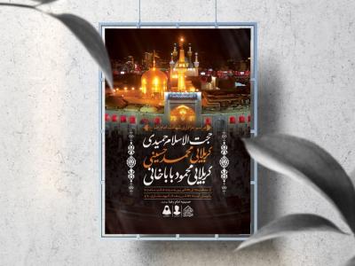 اطلاعیه لایه باز شهادت امام رضا (ع)