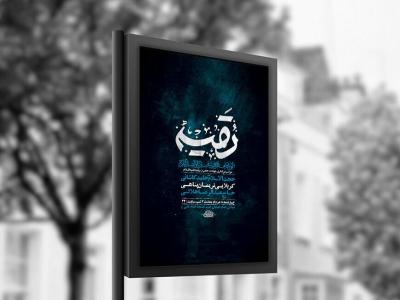  طرح لایه باز عزاداری شهادت حضرت رقیه س + استوری 