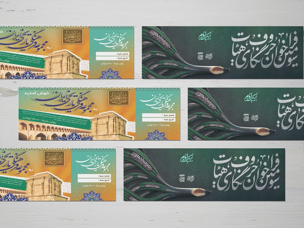  موکاپ لایه باز قبض و بلیت