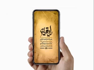 طرح لایه باز استوری شهادت حضرت رقیه س 