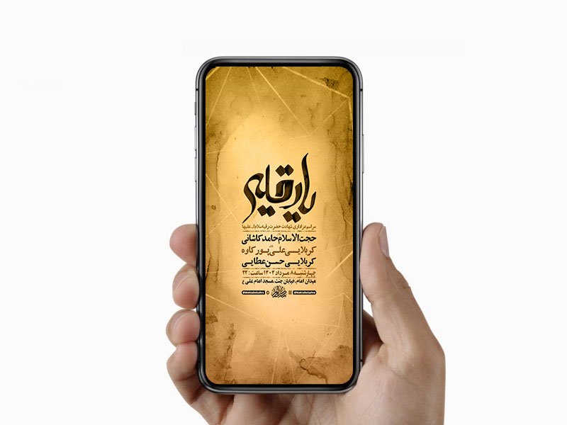  طرح لایه باز استوری شهادت حضرت رقیه س 