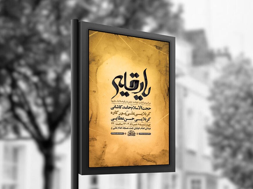  طرح لایه باز عزاداری شهادت حضرت رقیه س + استوری 