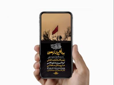  طرح لایه باز بدرقه زوار اربعین حسینی