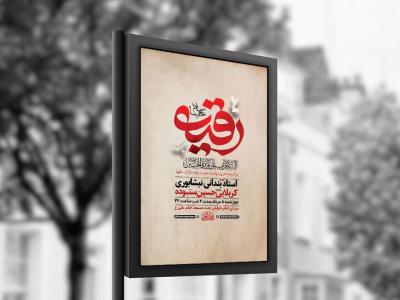  طرح لایه باز عزاداری شهادت حضرت رقیه س + استوری 
