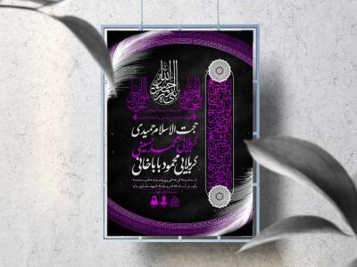 اطلاعیه لایه باز دهه آخر ماه صفر