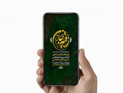  طرح لایه باز استوری شهادت حضرت رقیه س 