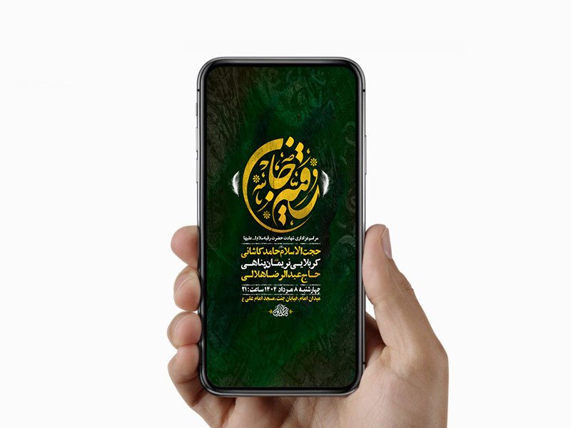  طرح لایه باز استوری شهادت حضرت رقیه س 