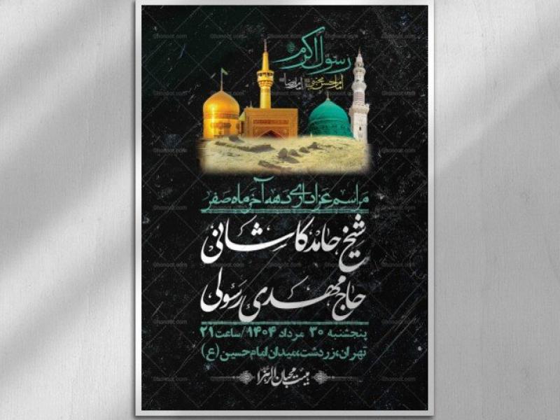 اطلاعیه-لایه-باز-دهه-آخر-ماه-صفر-+-استوری-فضای-مجازی