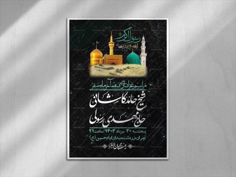 اطلاعیه لایه باز دهه آخر ماه صفر + استوری فضای مجازی