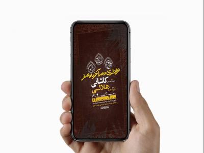 طرح عزاداری دهه آخر ماه صفر 