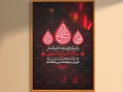 اطلاعیه لایه باز دهه آخر ماه صفر + استوری فضای مجازی