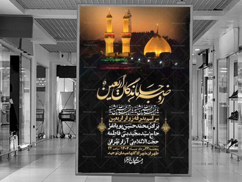 اطلاعیه-لایه-باز-بدرقه-زواراربعین-+-استوری