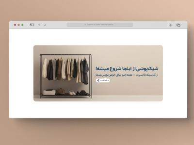 اسلایدر بنر سایت فروشگاه لباس