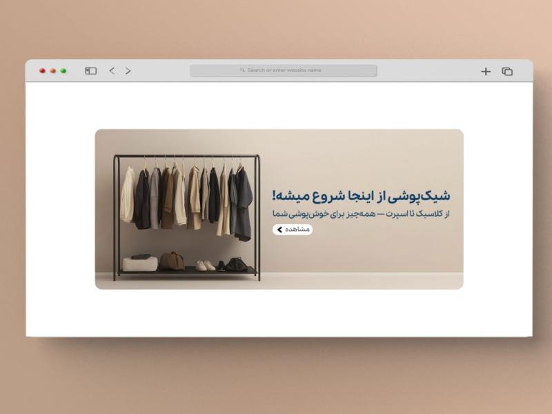 اسلایدر-بنر-سایت-فروشگاه-لباس
