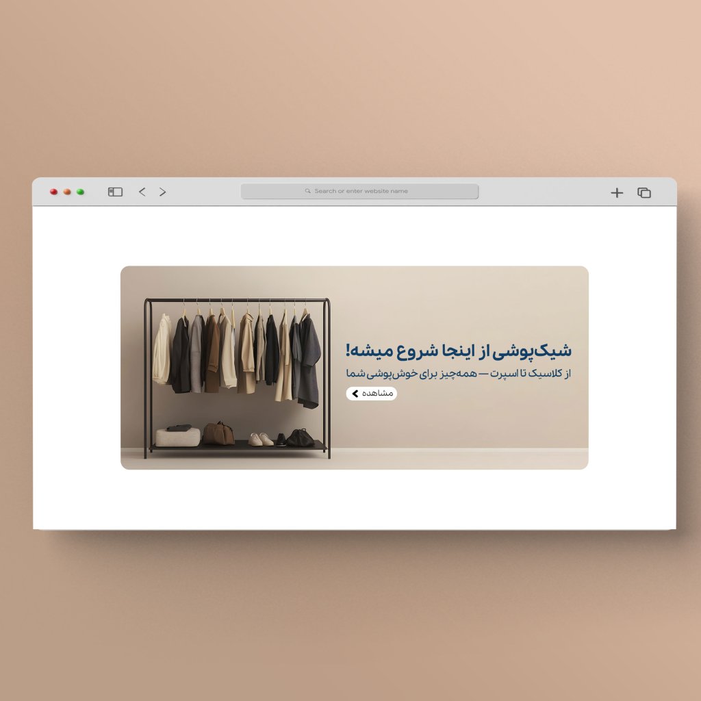اسلایدر بنر سایت فروشگاه لباس