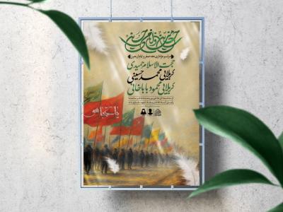 اطلاعیه لایه باز دهه صفر و ایام اربعین حسینی