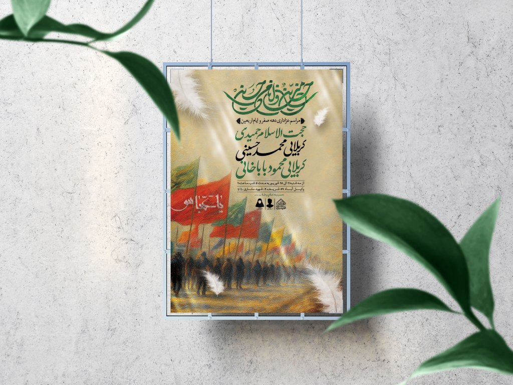 اطلاعیه لایه باز دهه صفر و ایام اربعین حسینی