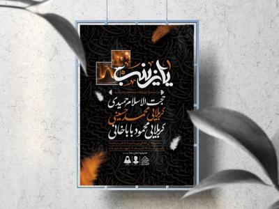 اطلاعیه لایه باز ایام اسارت حضرت زینب(س)