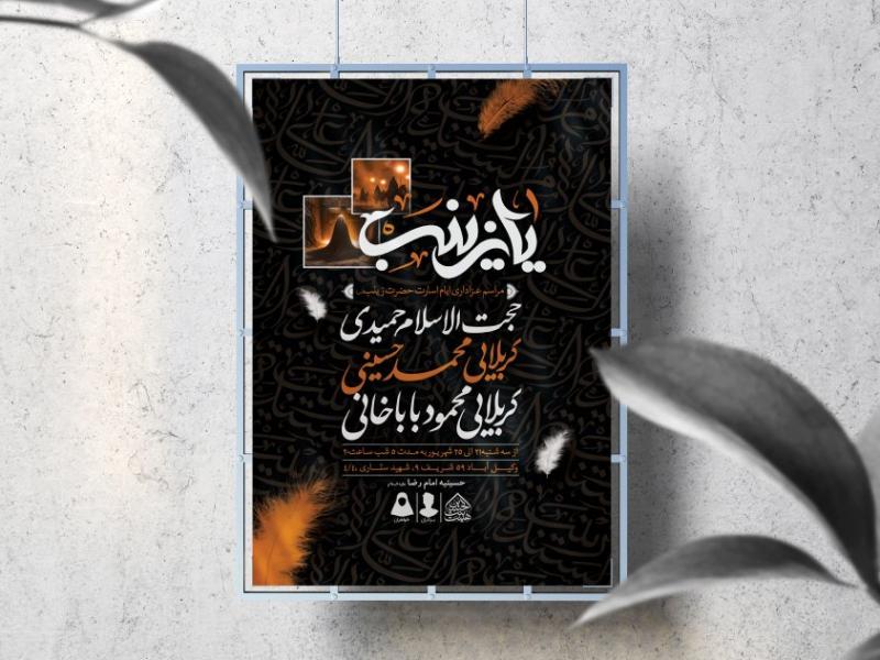 اطلاعیه-لایه-باز-ایام-اسارت-حضرت-زینب(س)