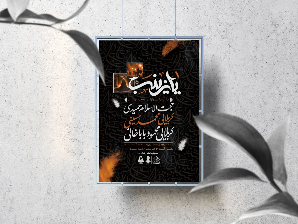 اطلاعیه لایه باز ایام اسارت حضرت زینب(س)