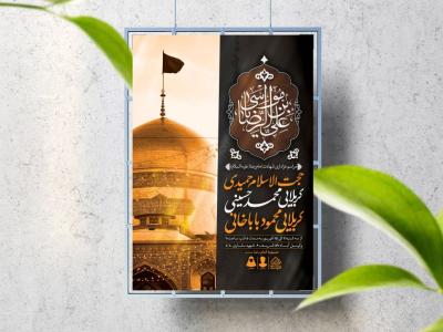 اطلاعیه لایه باز شهادت امام رضا (ع)