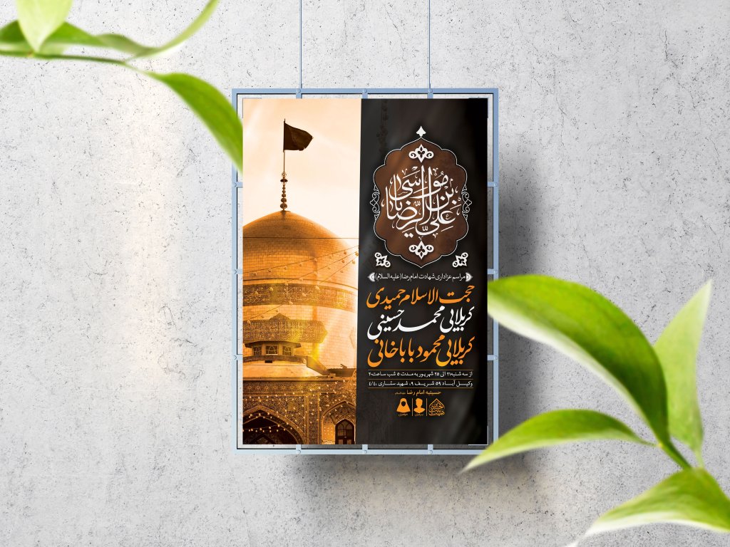 اطلاعیه لایه باز شهادت امام رضا (ع)